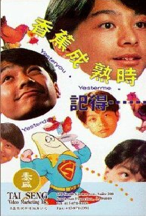 記得…香蕉成熟時