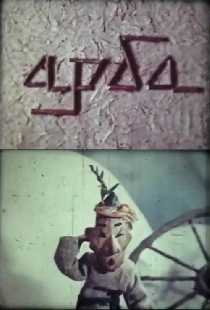Арба