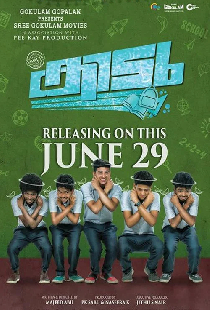 കിടു