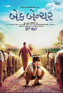 બેક બેન્ચર