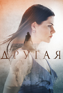 Другая
