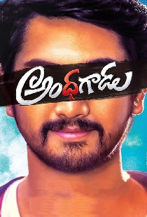 అంధగాడు