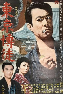 東京博徒