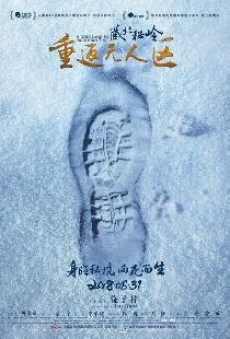 Скрытые земли Северного Тибета
