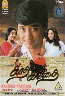 காதல் கவிதை