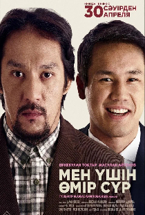 Живи для меня