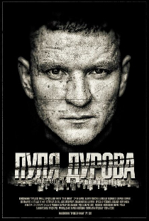 Пуля Дурова