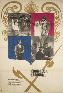 Кровавый камень
