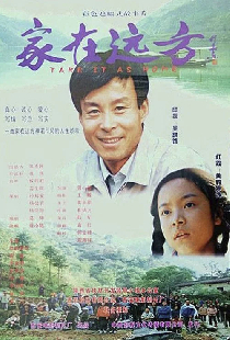 家在远方