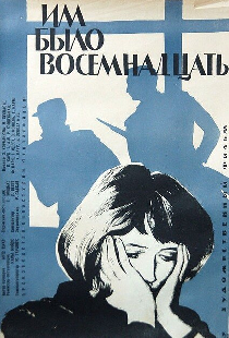Им было восемнадцать