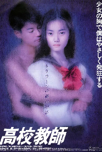 高校教師