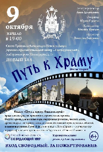 Путь к храму. Фильм второй