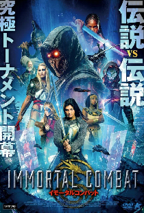 Immortal Combat