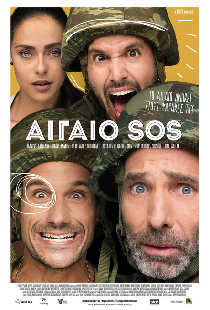 Αιγαίο SOS