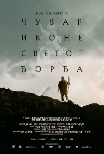Тропой святого Георгия