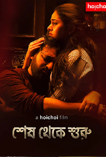 শেষ থেকে শুরু