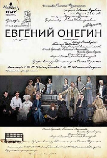 Евгений Онегин