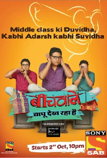Beechwale Bapu Dekh Raha Hai