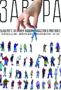 Завтра