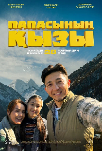 Папина дочка