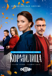 Кормилица