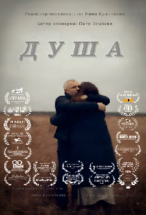 Душа