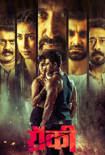 रॉकी