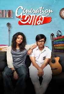 Generation আমি