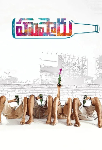 హుషారు