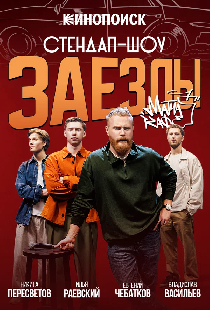 Заезды