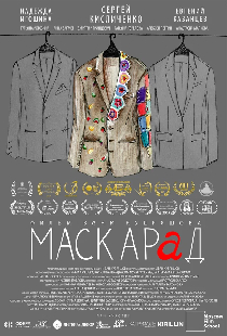 Маскарад