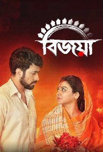 বিজয়া