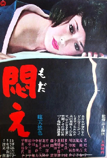 悶え