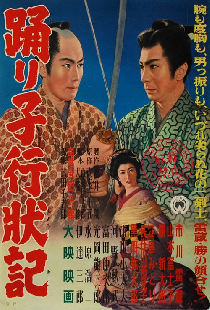 踊り子行状記