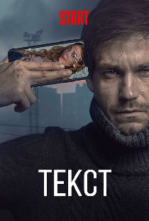 Текст