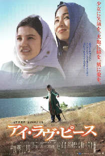 アイ・ラヴ・ピース