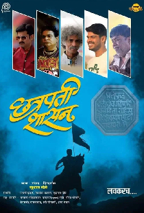 छत्रपती शासन