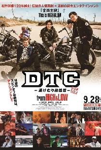 DTC ―湯けむり純情篇― from HiGH&LOW