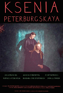 Ксения Петербургская