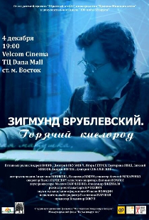 Зигмунд Врублевский. Горячий кислород