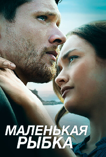 Маленькая рыбка