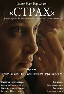 Страх