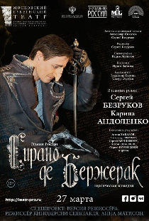 Сирано де Бержерак