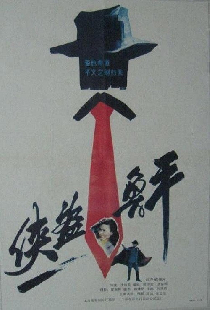 侠盗鲁平