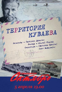 Территория Куваева