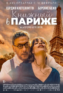 Книжный в Париже