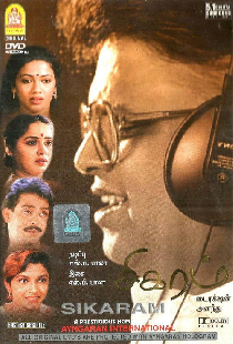 சிகரம்