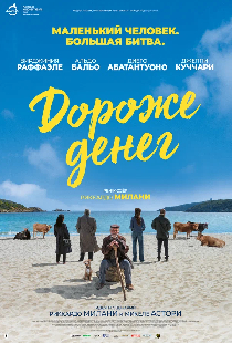 Дороже денег