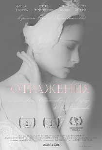 Отражения