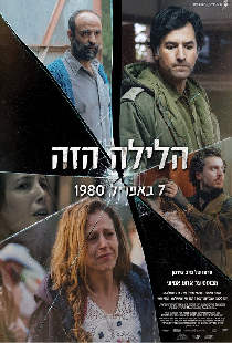 הלילה הזה